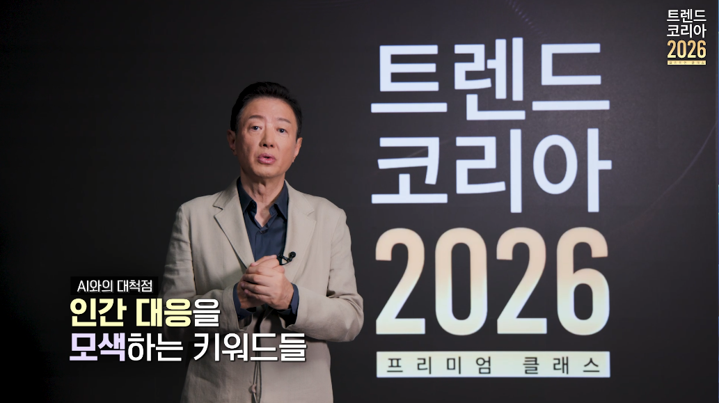 인간 대응을 모색하는 키워드들